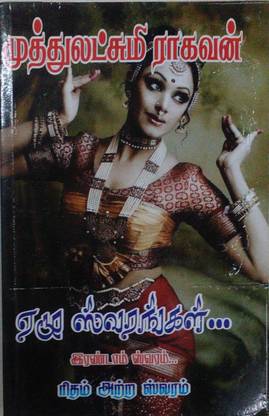 Ezhu Swarangal Part 2