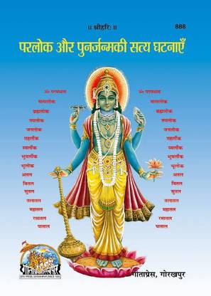 Parlok Aur Punarjanam Ki Satya Gatnaye