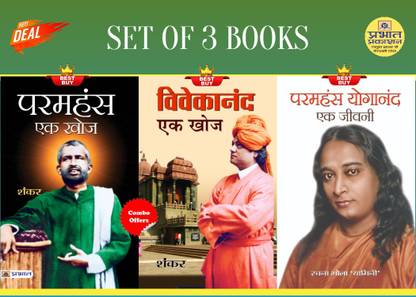 Paramhans Ek Khoj + Vivekanand Ek Khoj + Paramhans Yoganand : Ek Jeevani