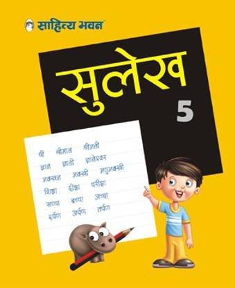 Sahitya Bhawan Hindi Hand Writing Practice book (Sulekh) for class 5