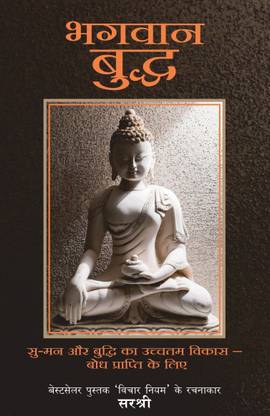 Bhagwan Buddha (Hindi)