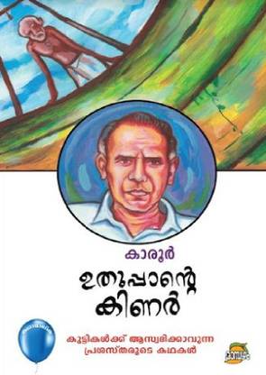 Kathamalika Uthuppante Kinar