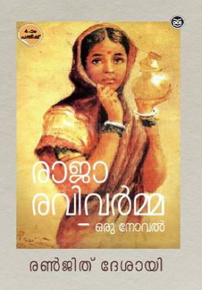 Raja Ravi Varma  - RAJA RAVIVARMA