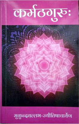 Karmath Guru
