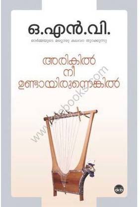 Arikil Nee Undayirunnenkil