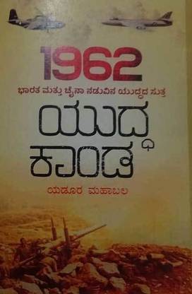1962 Yudha Kanda