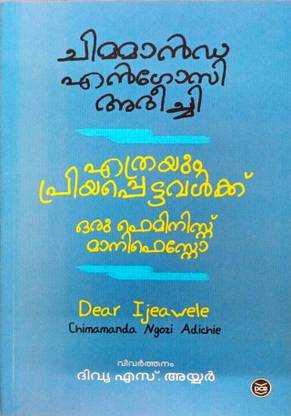 ETHRAYUM PRIYAPPETTAVALKKU: ORU FEMINIST MANIFESTO