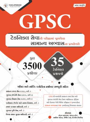 Gpsc Technical Exam Gs Paper Set
