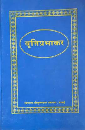 वृती प्रभाकर