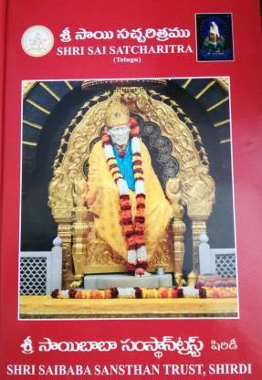 Shri Sai Satcharitra In Telugu