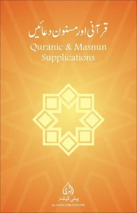 Qurani Aur Masnoon Duain - Farhat Hashmi