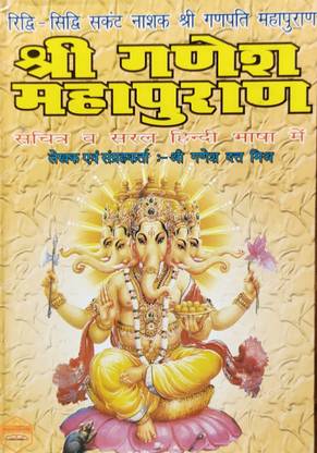 श्री गणेश महा पुराण बाय भगवती आध्यात्मिक