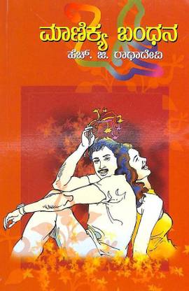 Manikya Bandhana