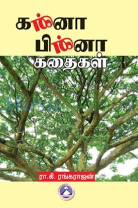 Kanna Pinna Kathaigal