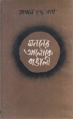 Mononer Alokee Bangali