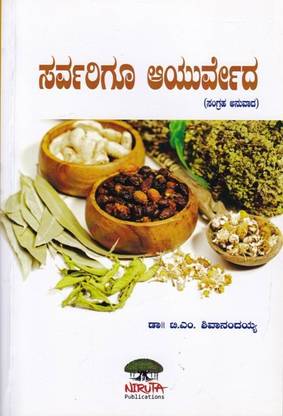 Sarvarigu Ayurveda