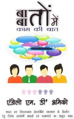 टॉक द टॉक