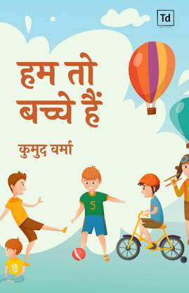 Hum To Bacche Hain (Baal Kavitayein)