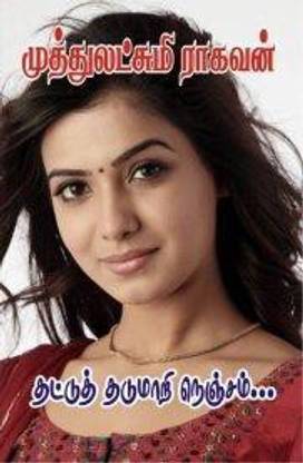 Thattu Thadumari Nenjam