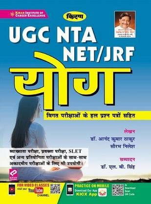 UGC NTA NET JRF Yoga Previous Solved Papers Hindi