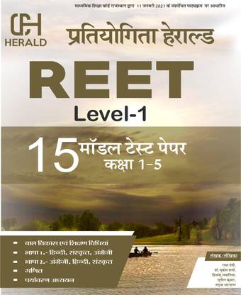 REET Model Paper LEVEL-1 (Class 1 To Class 5) Including (REET Bal Vikas Shiksha Shastra + REET Language 1 + REET Language 2 + REET Maths + REET EVS) Based On LATEST REET Level 1 Syllabus