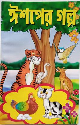 ईशोपर गोलपो