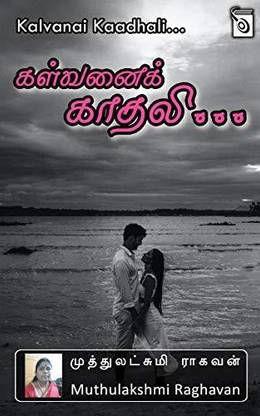 Kalvanai Kaadhali