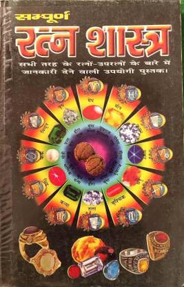 Ratna Shastra Book