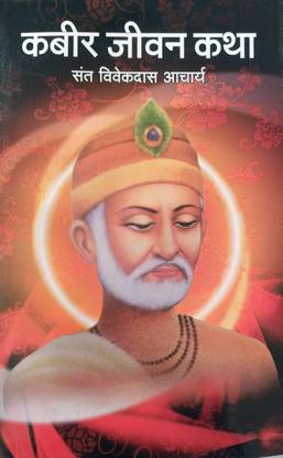Kabir Jeevan Katha