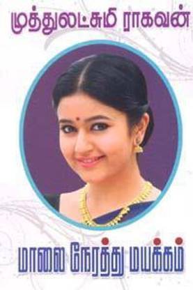 Maalai Nerathu Mayagam