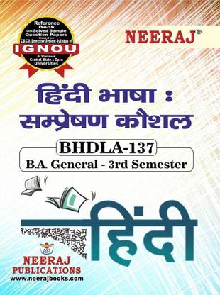 BHDLA-137 Hindi Bhasha Sampreshan Kaushal