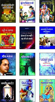 RANJEET 'KABIRPANTHI' - SET OF 12 BOOKS
