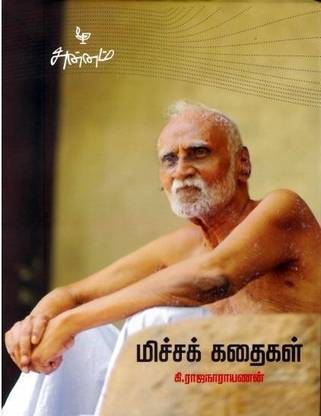 Micha Kathaigal