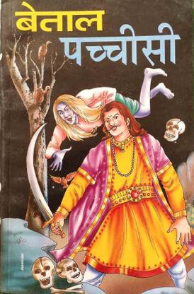Betal Pachisi