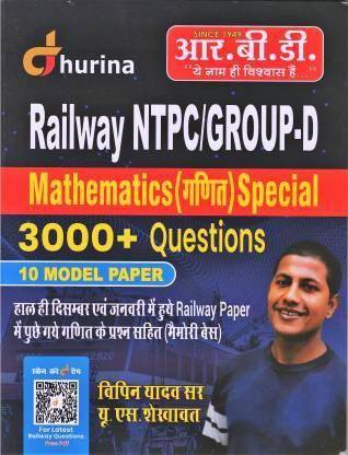 RRB NTPC/ग्रुप-डी मैथमैटिक्स स्पेशल -3000 क्वेश्चन -10 मॉडल पेपर हिंदी