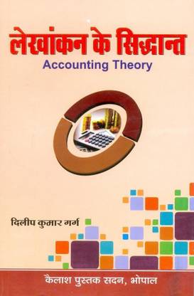 Lekhankan Ke Siddhant (Accounting Theory)