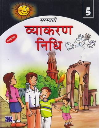 Vyakaran Nidhi-5 Class 5