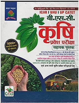 B SC KRISHI PRAVESH PARIKSHA ICAR BHU UP CATET