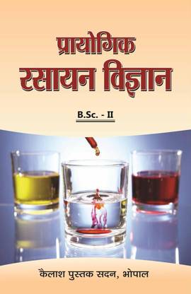 Prayogik Rasayan Vigyan - II