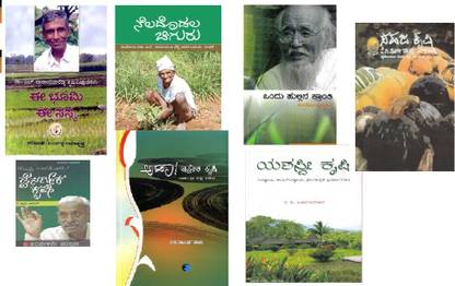 Krushi Kit ( Set Of 7 Books)