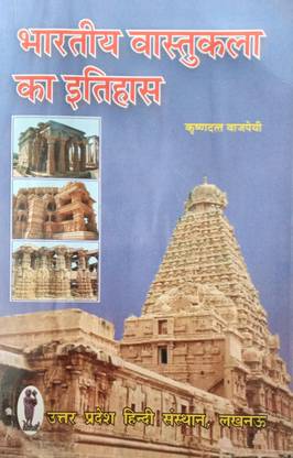 भारतीय वास्तुकला का इतिहास