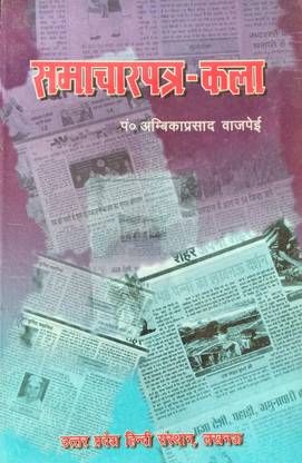 Samacharpatra-Kala