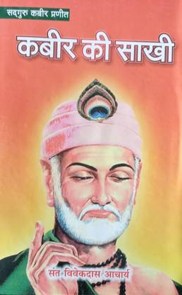 Kabir Ki Saakhi