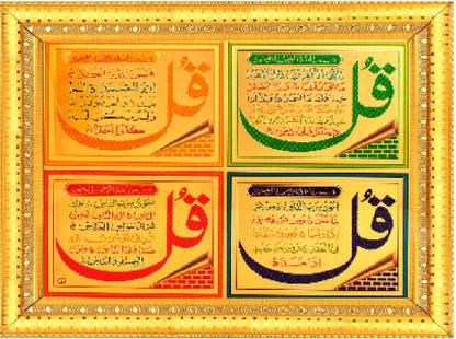 nicety Four Qul Religious Frame