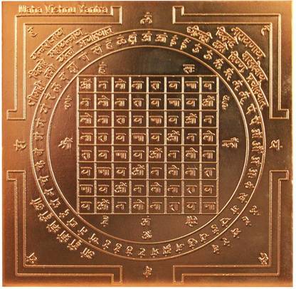 Astroved Maha Vishnu Yantra to achieve success in life Copper Yantra