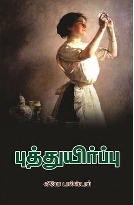 Puthuyirppu