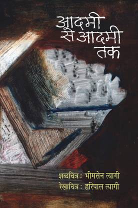 Aadami Se Aadami Tak 1st Edition