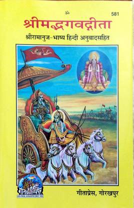 श्रीमद भागवत गीता
