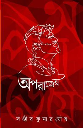 अपराजेय