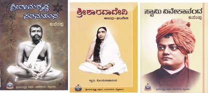 Sri Ramakrishna Paramahamsa -Sri Sharada Devi -Swami Vivekananda Set
